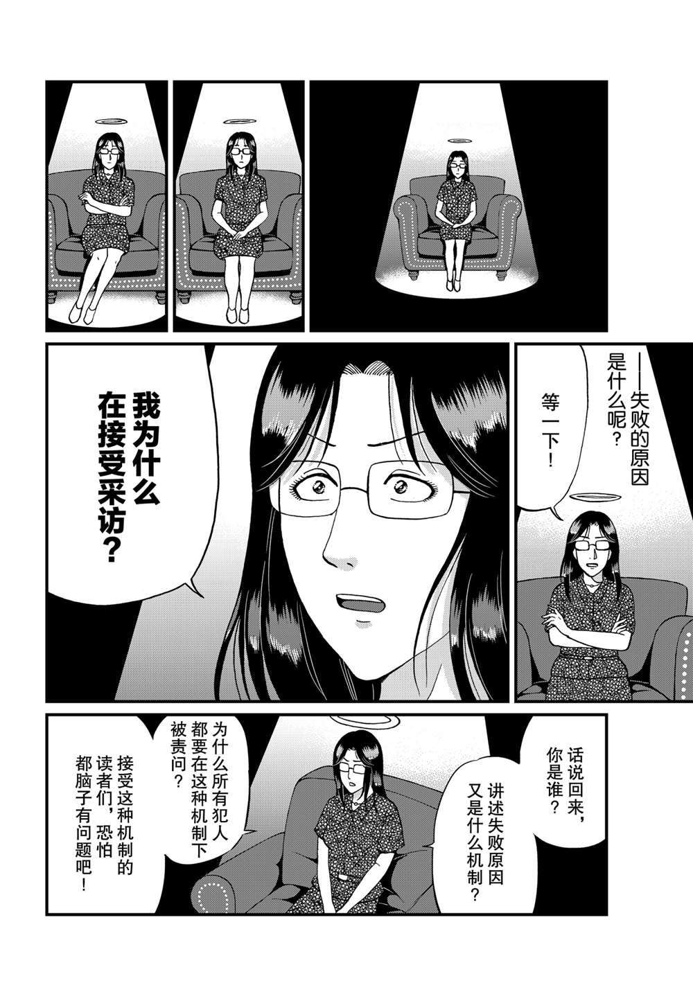 《犯人们的事件簿》漫画最新章节速水玲香绑架杀人3免费下拉式在线观看章节第【10】张图片