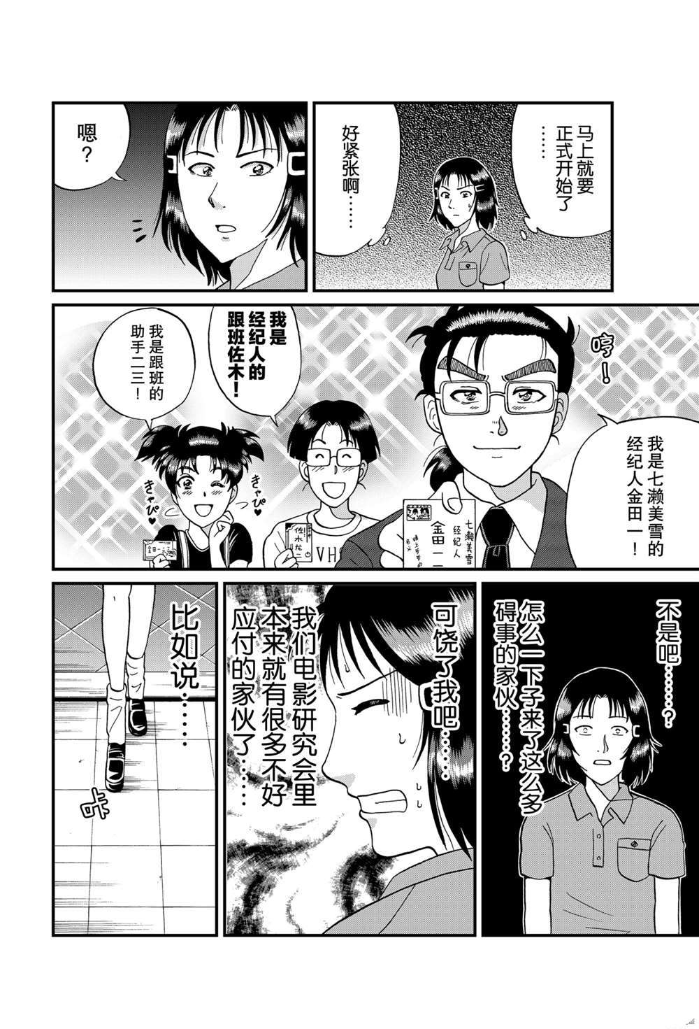 《犯人们的事件簿》漫画最新章节银幕杀人鬼1免费下拉式在线观看章节第【8】张图片