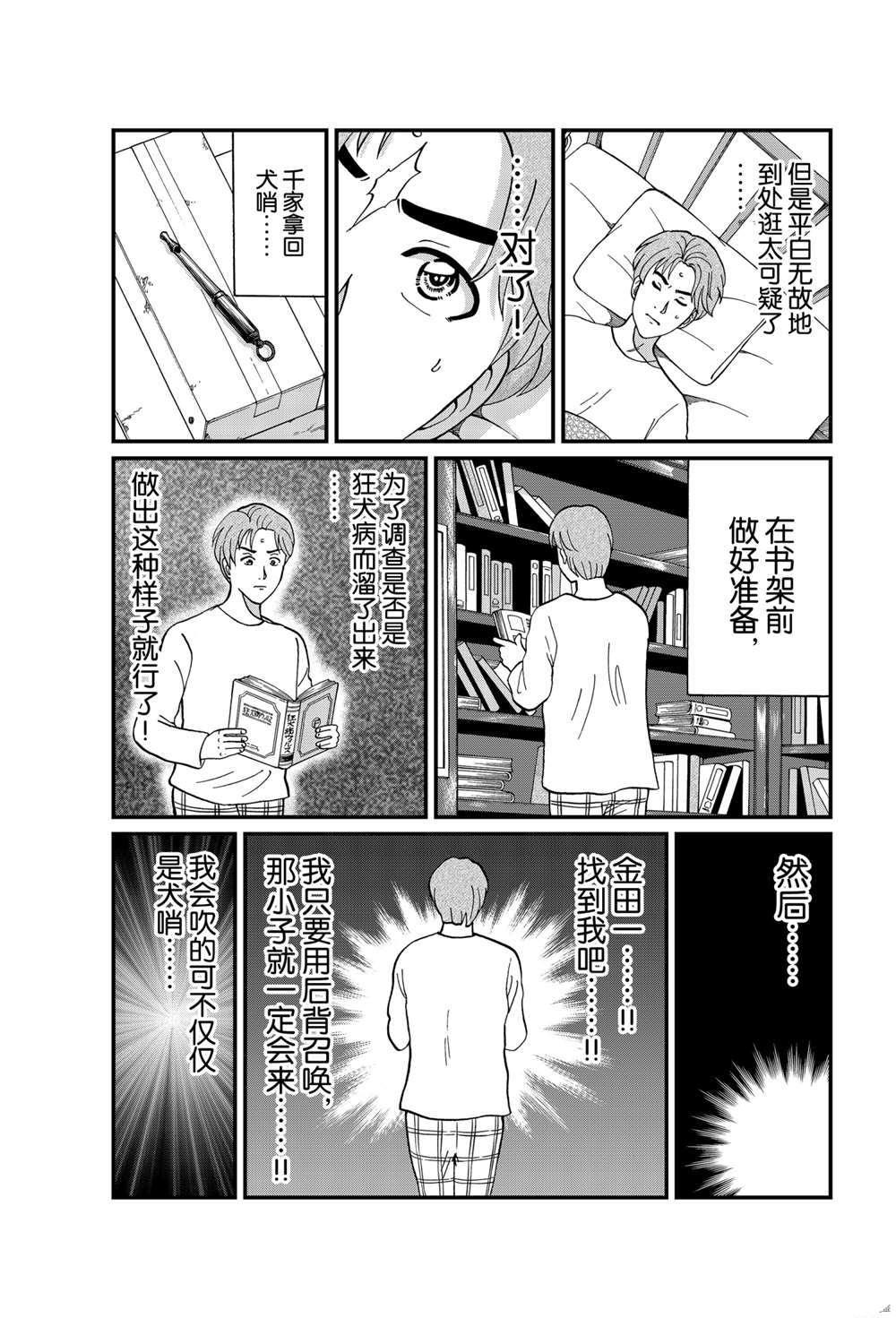 《犯人们的事件簿》漫画最新章节魔犬森林杀人3免费下拉式在线观看章节第【5】张图片