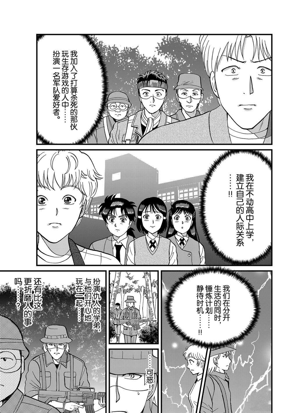 《犯人们的事件簿》漫画最新章节墓场岛杀人1免费下拉式在线观看章节第【3】张图片