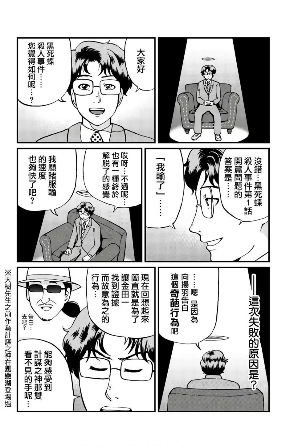 《犯人们的事件簿》漫画最新章节黑死蝶杀人事件免费下拉式在线观看章节第【41】张图片