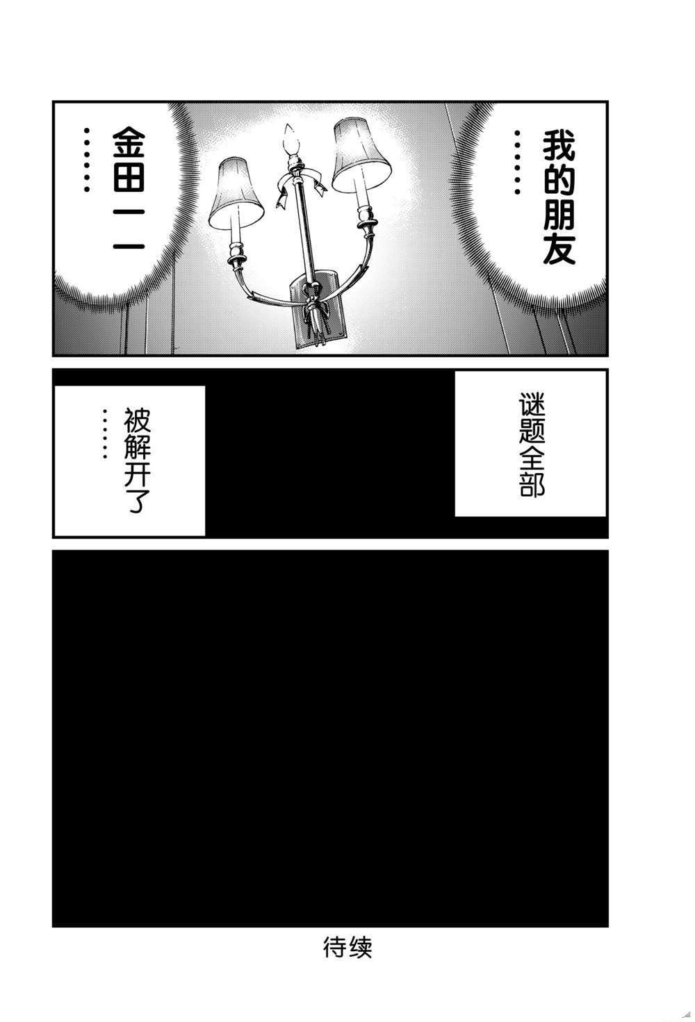 《犯人们的事件簿》漫画最新章节少年敢死之行4免费下拉式在线观看章节第【10】张图片