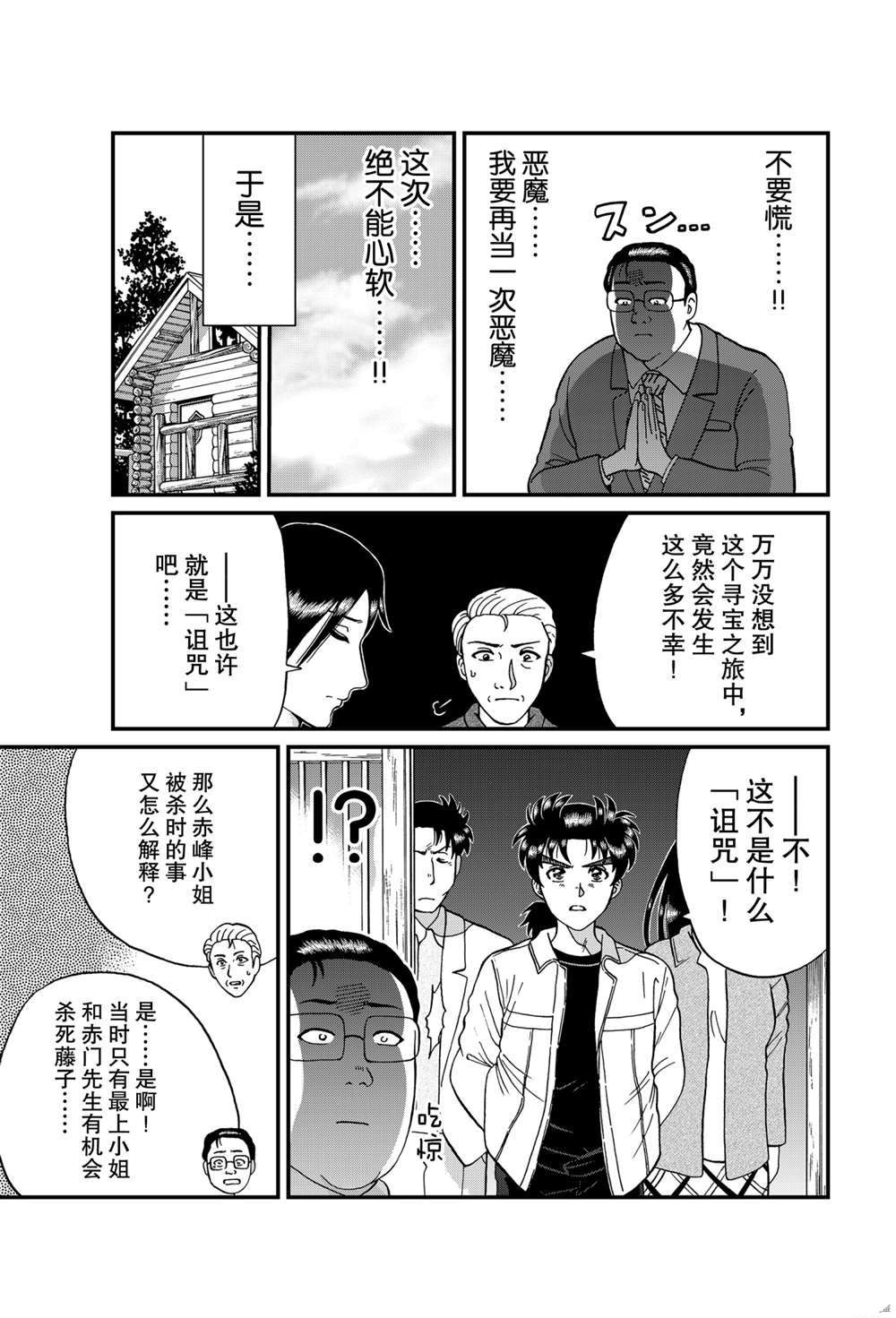 《犯人们的事件簿》漫画最新章节天草财宝传说杀人3免费下拉式在线观看章节第【7】张图片