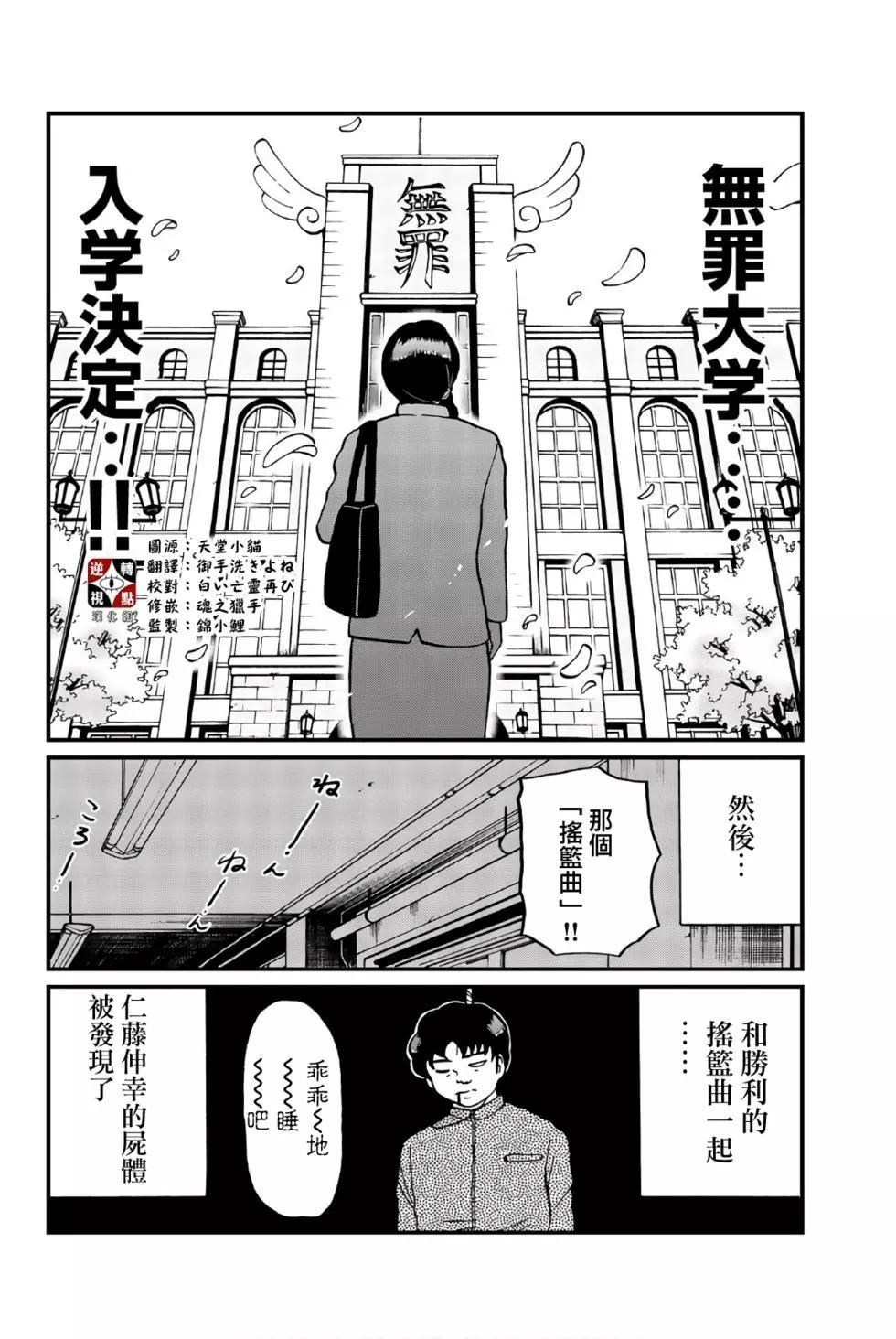 《犯人们的事件簿》漫画最新章节绞首学园杀人事件免费下拉式在线观看章节第【32】张图片