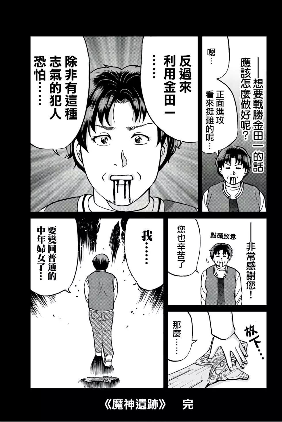 《犯人们的事件簿》漫画最新章节魔神遗迹杀人事件免费下拉式在线观看章节第【46】张图片