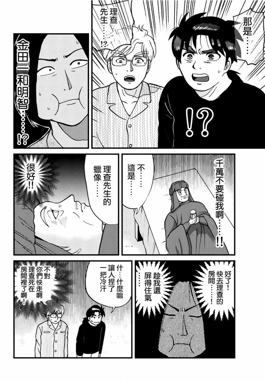 《犯人们的事件簿》漫画最新章节蜡人城杀人事件02免费下拉式在线观看章节第【8】张图片