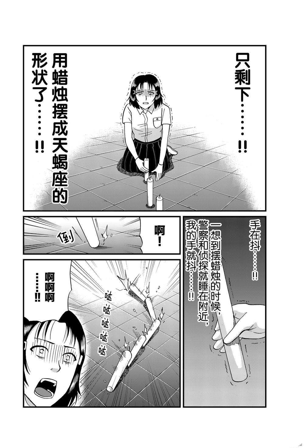 《犯人们的事件簿》漫画最新章节银幕杀人鬼3免费下拉式在线观看章节第【6】张图片