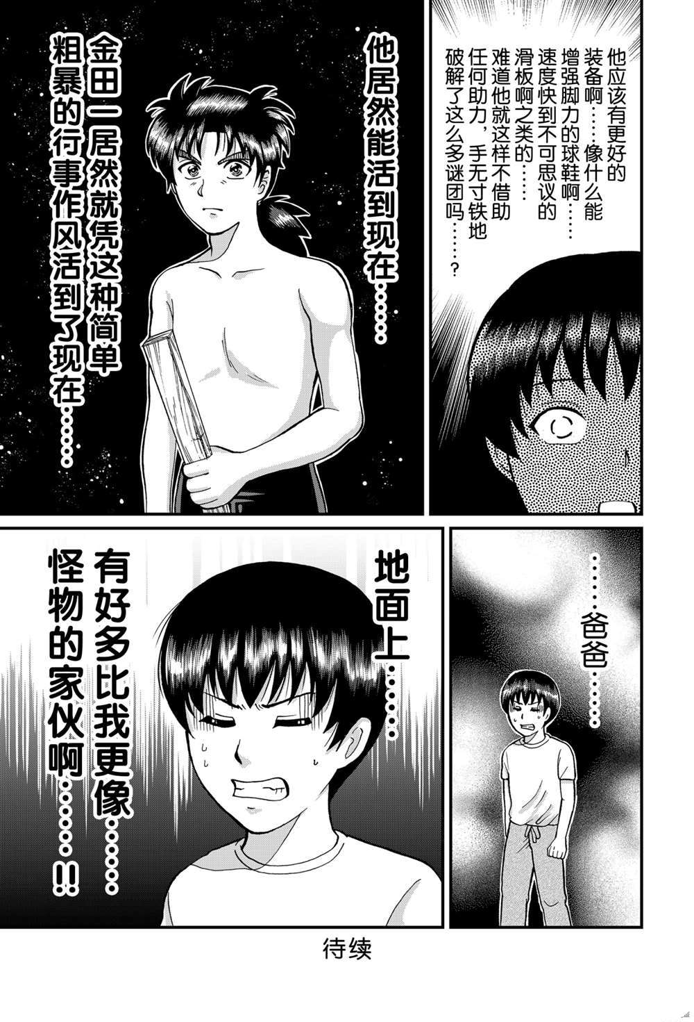 《犯人们的事件簿》漫画最新章节少年敢死之行3免费下拉式在线观看章节第【11】张图片