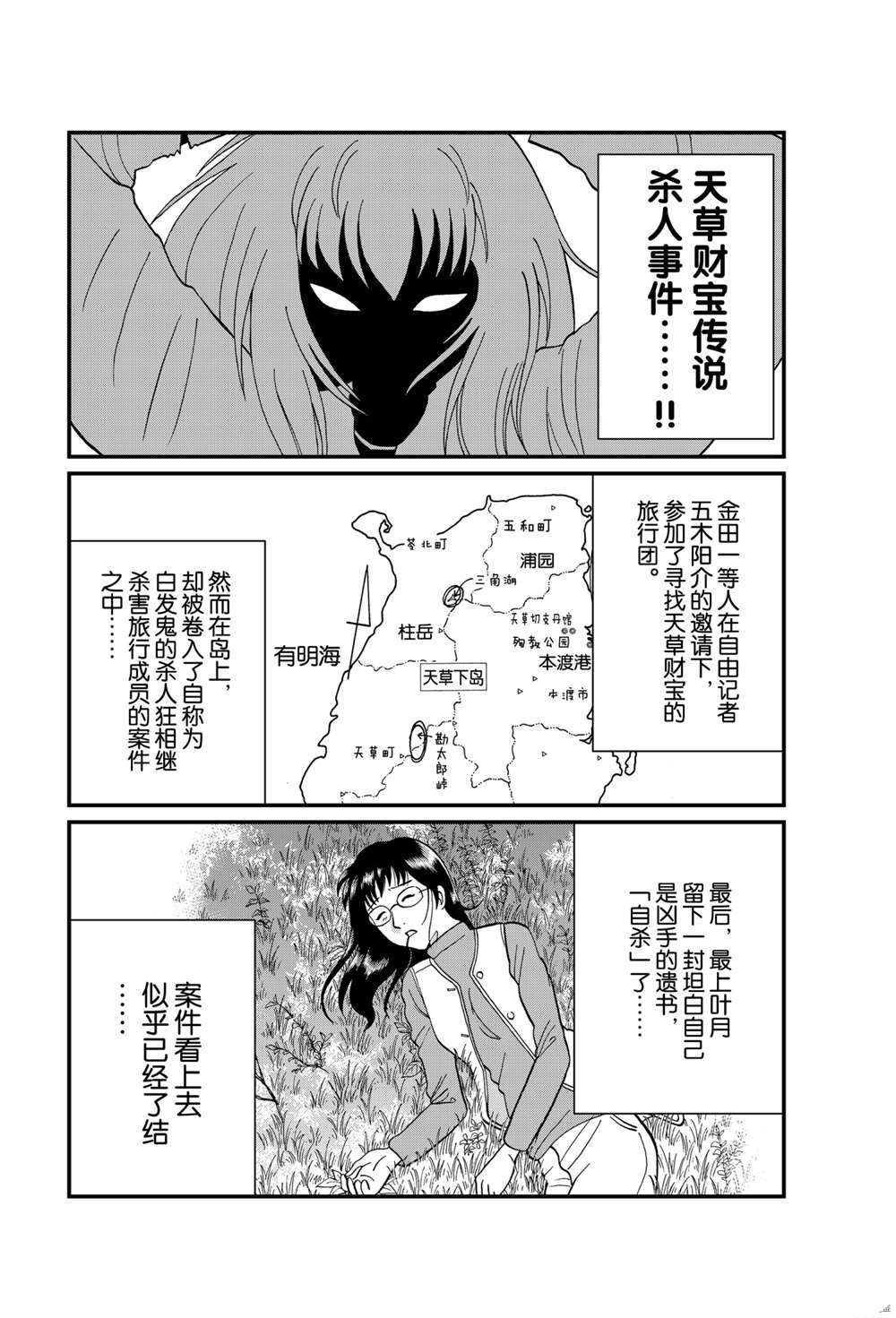 《犯人们的事件簿》漫画最新章节天草财宝传说杀人1免费下拉式在线观看章节第【2】张图片