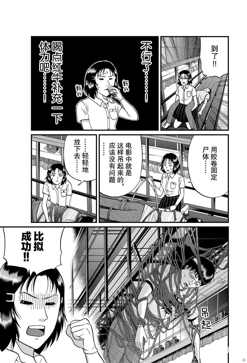 《犯人们的事件簿》漫画最新章节银幕杀人鬼2免费下拉式在线观看章节第【5】张图片