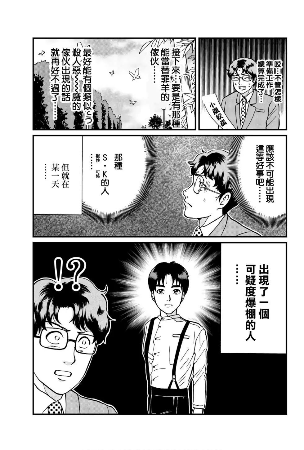 《犯人们的事件簿》漫画最新章节黑死蝶杀人事件免费下拉式在线观看章节第【9】张图片