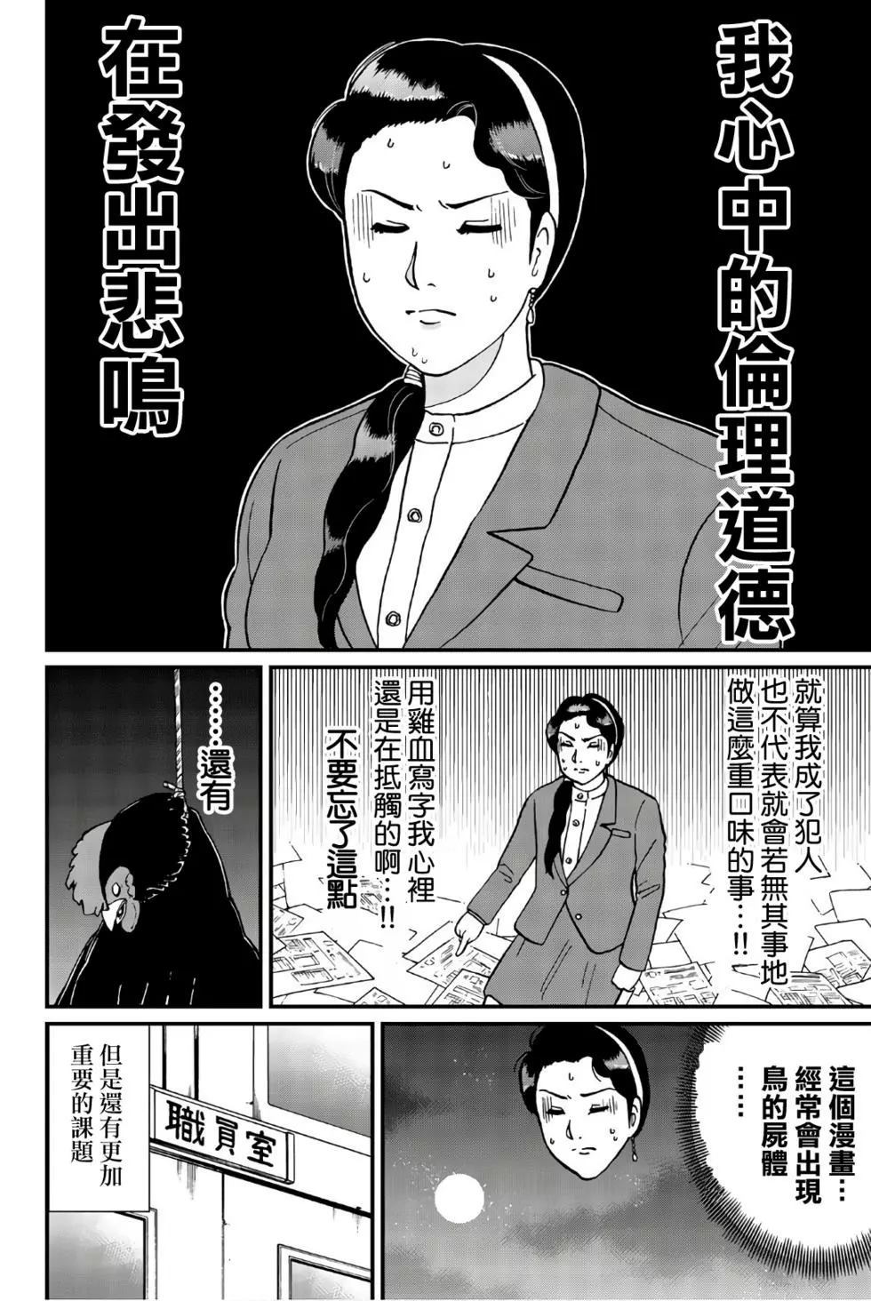 《犯人们的事件簿》漫画最新章节绞首学园杀人事件免费下拉式在线观看章节第【7】张图片