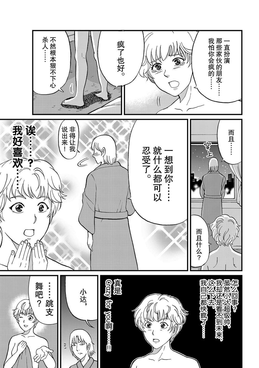 《犯人们的事件簿》漫画最新章节墓场岛杀人1免费下拉式在线观看章节第【5】张图片