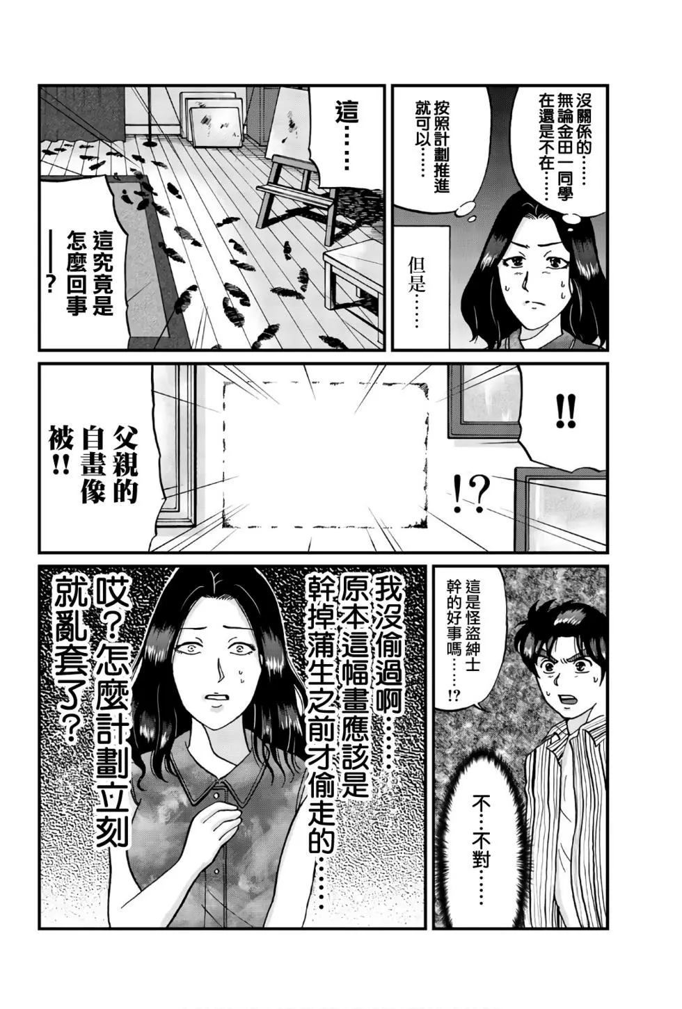 《犯人们的事件簿》漫画最新章节怪盗绅士的杀人免费下拉式在线观看章节第【9】张图片