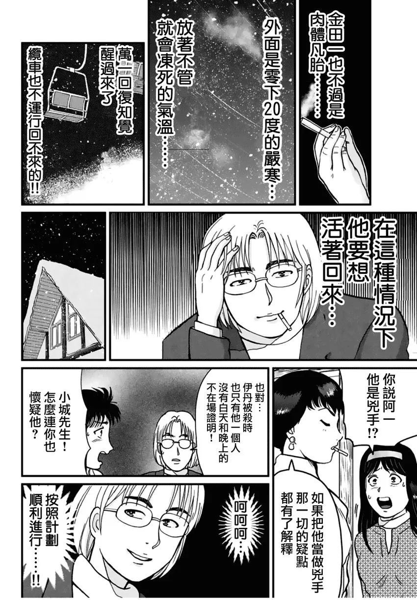 《犯人们的事件簿》漫画最新章节塔罗山庄03免费下拉式在线观看章节第【6】张图片