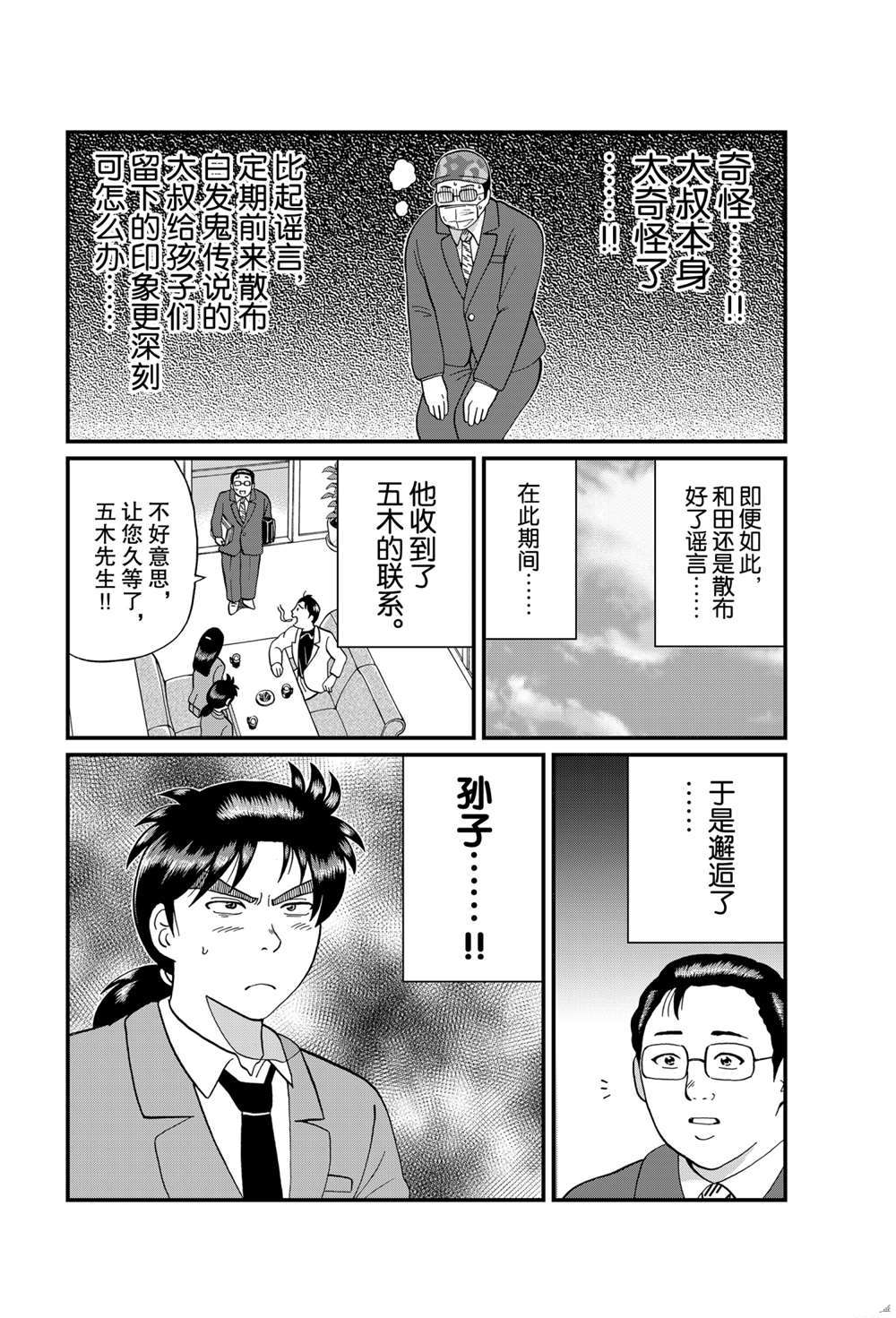 《犯人们的事件簿》漫画最新章节天草财宝传说杀人1免费下拉式在线观看章节第【6】张图片