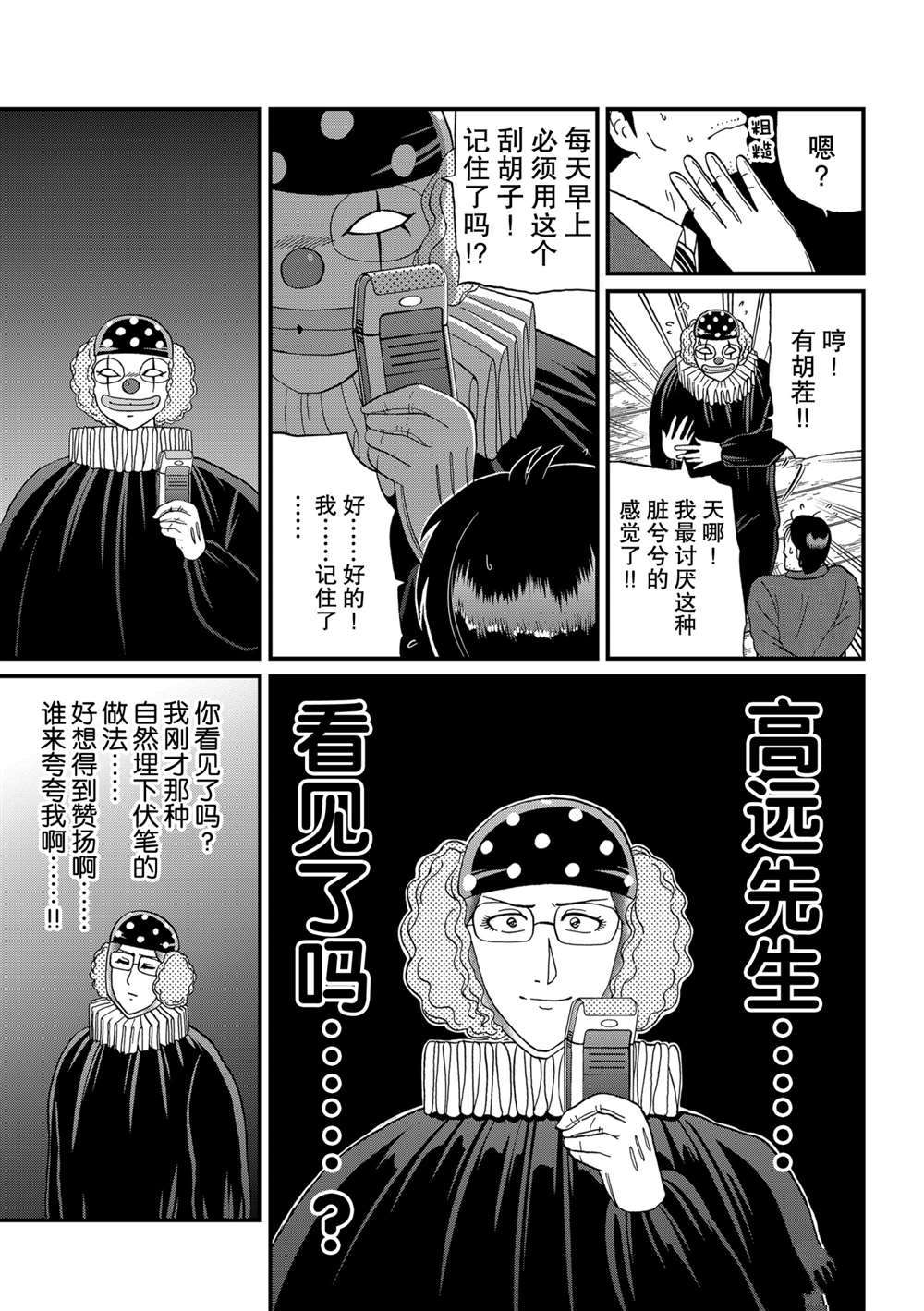 《犯人们的事件簿》漫画最新章节速水玲香绑架杀人1免费下拉式在线观看章节第【9】张图片