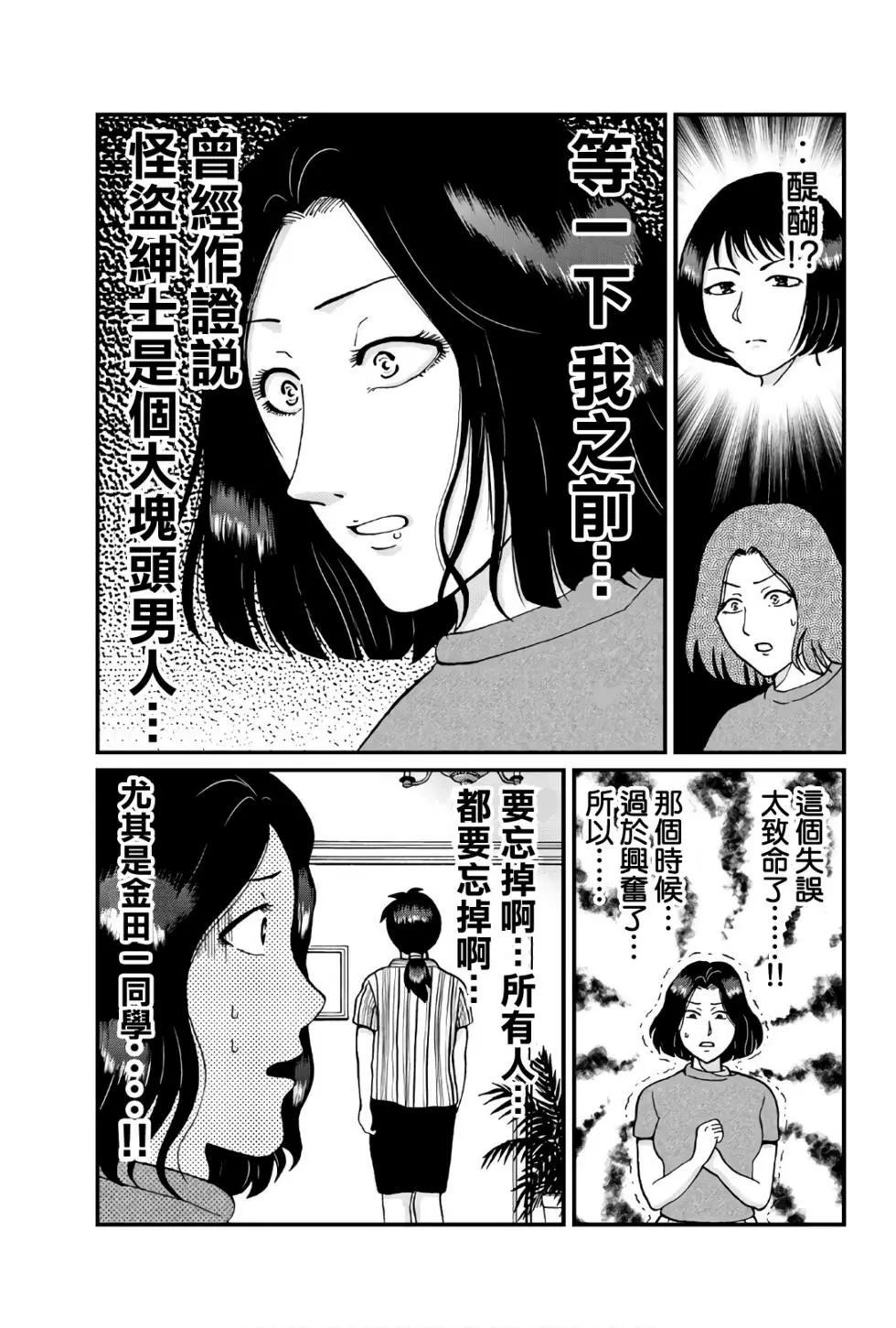 《犯人们的事件簿》漫画最新章节怪盗绅士的杀人免费下拉式在线观看章节第【31】张图片