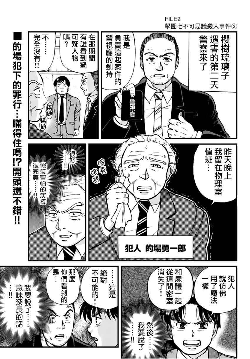 《犯人们的事件簿》漫画最新章节学园七不思议事件02免费下拉式在线观看章节第【1】张图片