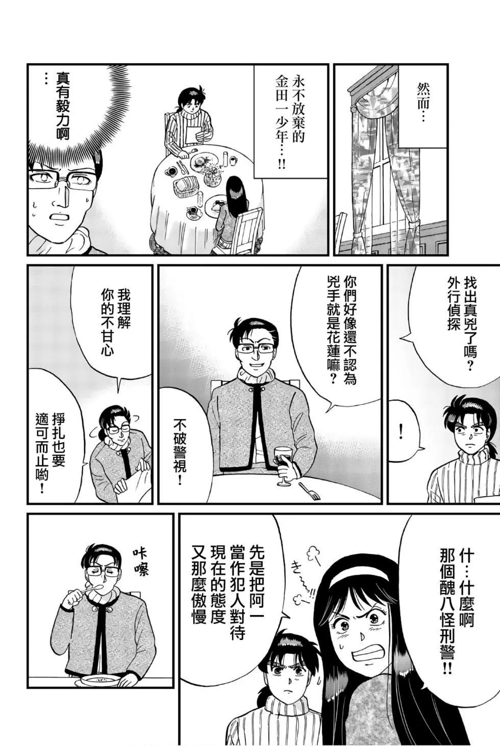 《犯人们的事件簿》漫画最新章节异人馆旅馆杀人事件免费下拉式在线观看章节第【30】张图片