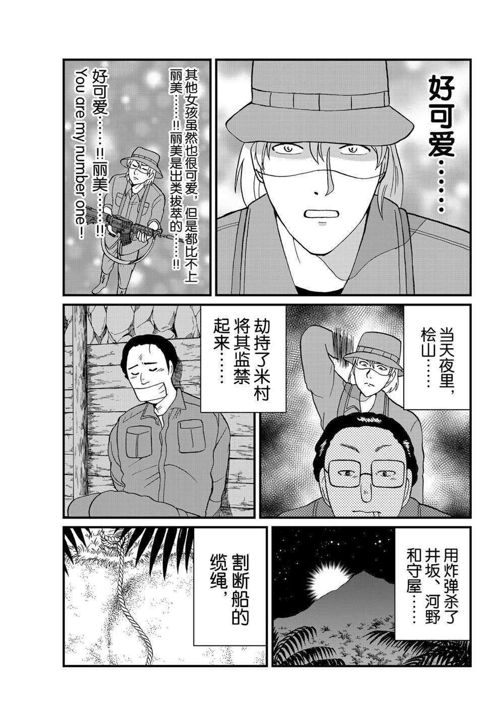 《犯人们的事件簿》漫画最新章节墓场岛杀人2免费下拉式在线观看章节第【5】张图片