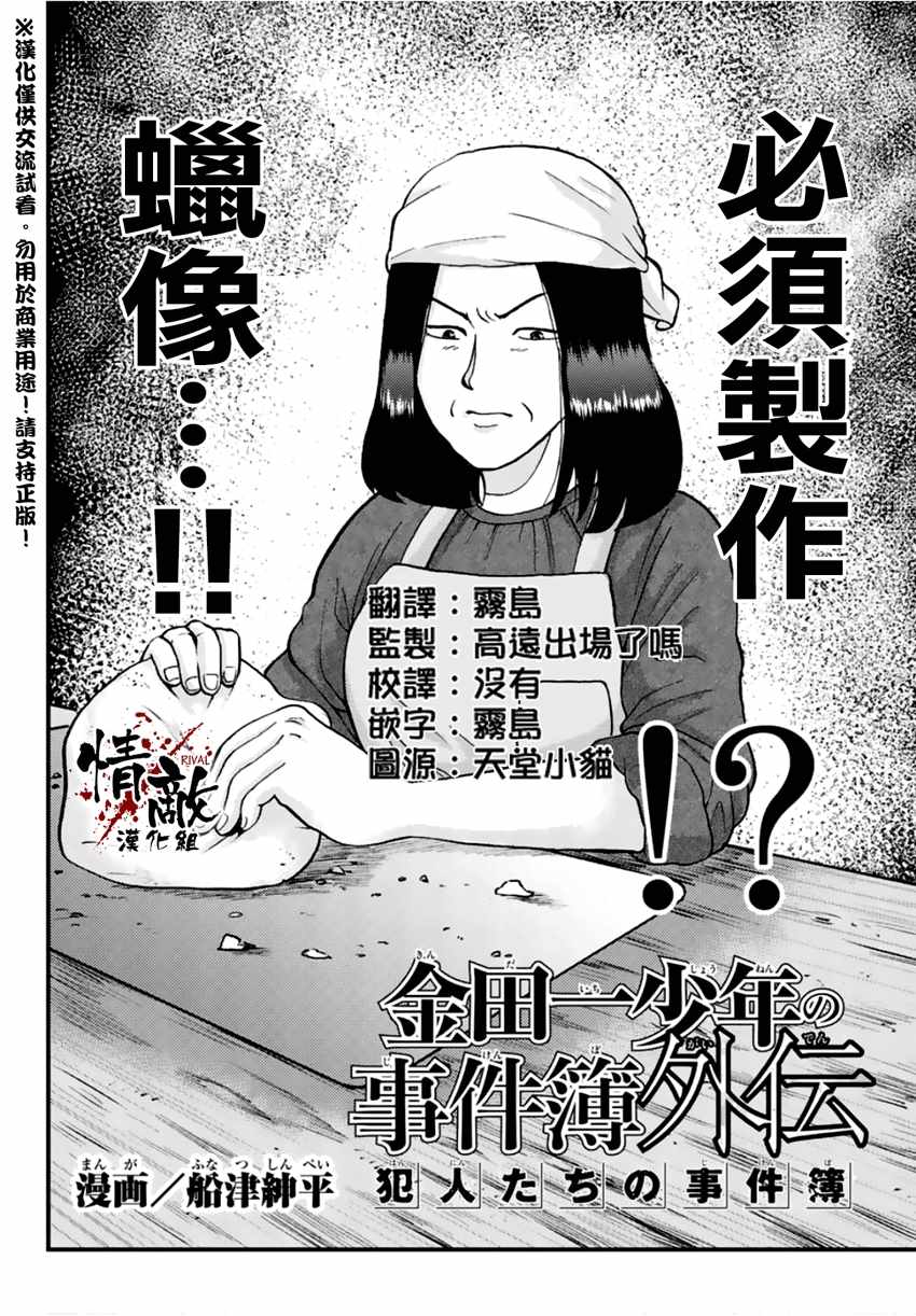 《犯人们的事件簿》漫画最新章节蜡人城杀人事件01免费下拉式在线观看章节第【2】张图片