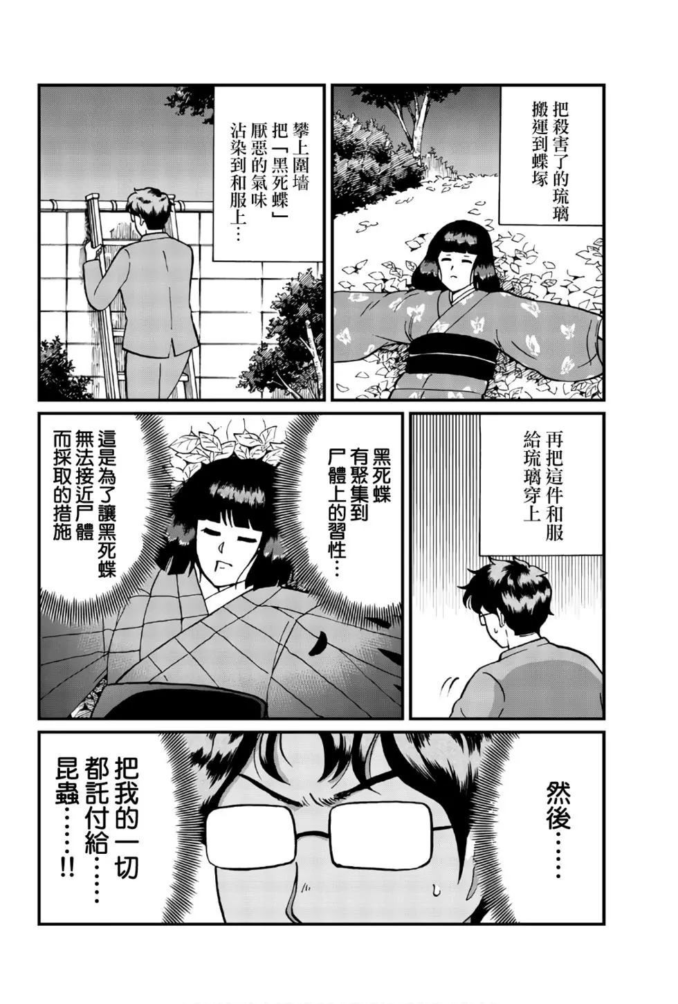 《犯人们的事件簿》漫画最新章节黑死蝶杀人事件免费下拉式在线观看章节第【12】张图片