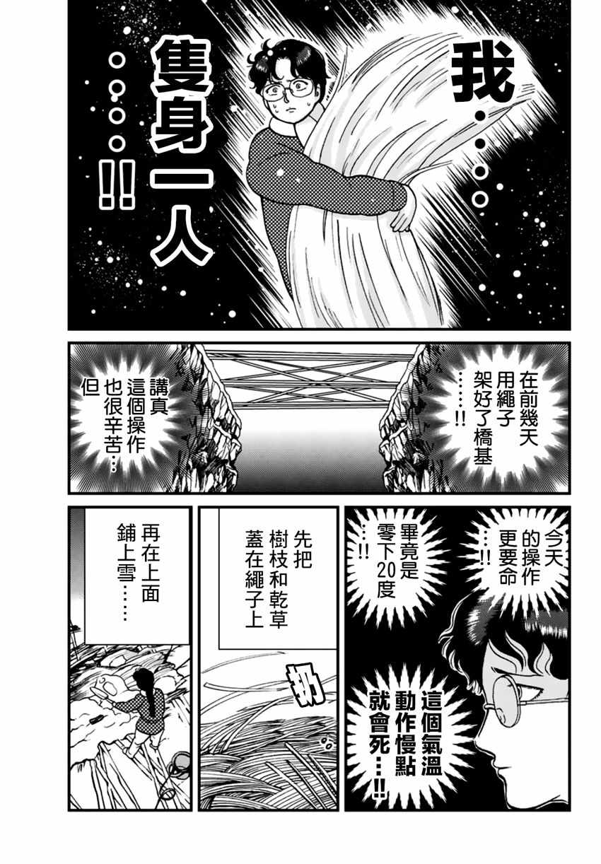 《犯人们的事件簿》漫画最新章节雪夜叉01免费下拉式在线观看章节第【8】张图片