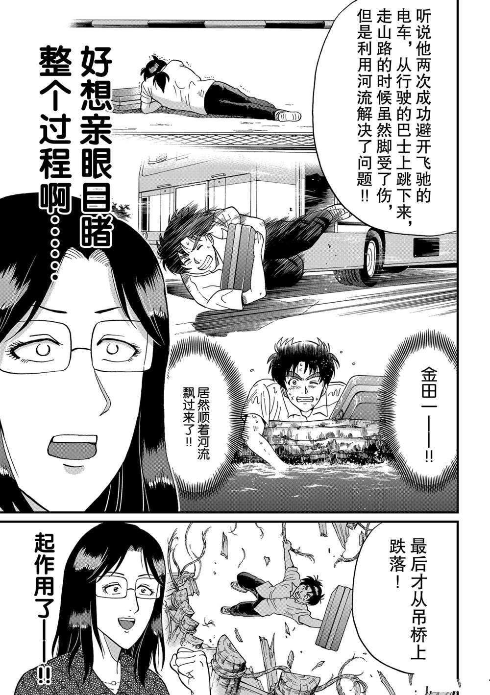 《犯人们的事件簿》漫画最新章节速水玲香绑架杀人2免费下拉式在线观看章节第【9】张图片