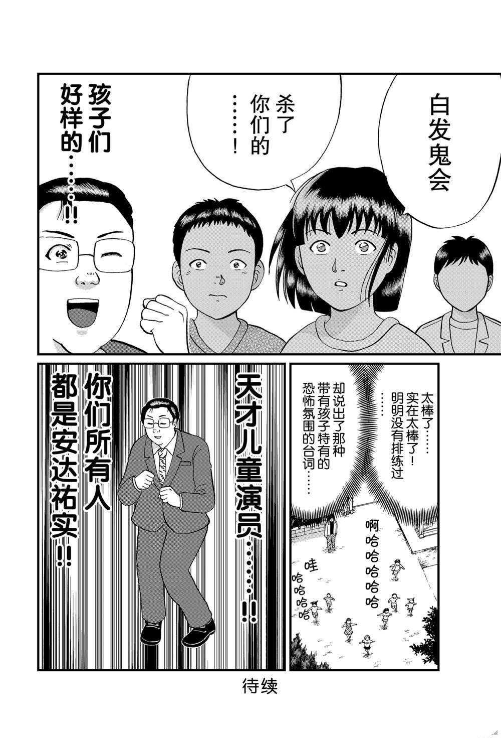 《犯人们的事件簿》漫画最新章节天草财宝传说杀人1免费下拉式在线观看章节第【10】张图片