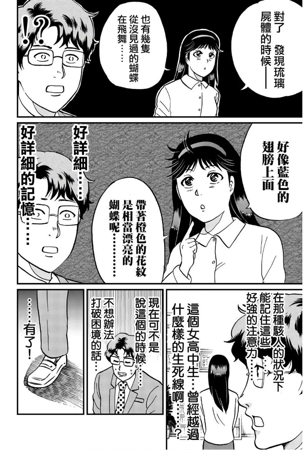 《犯人们的事件簿》漫画最新章节黑死蝶杀人事件免费下拉式在线观看章节第【18】张图片