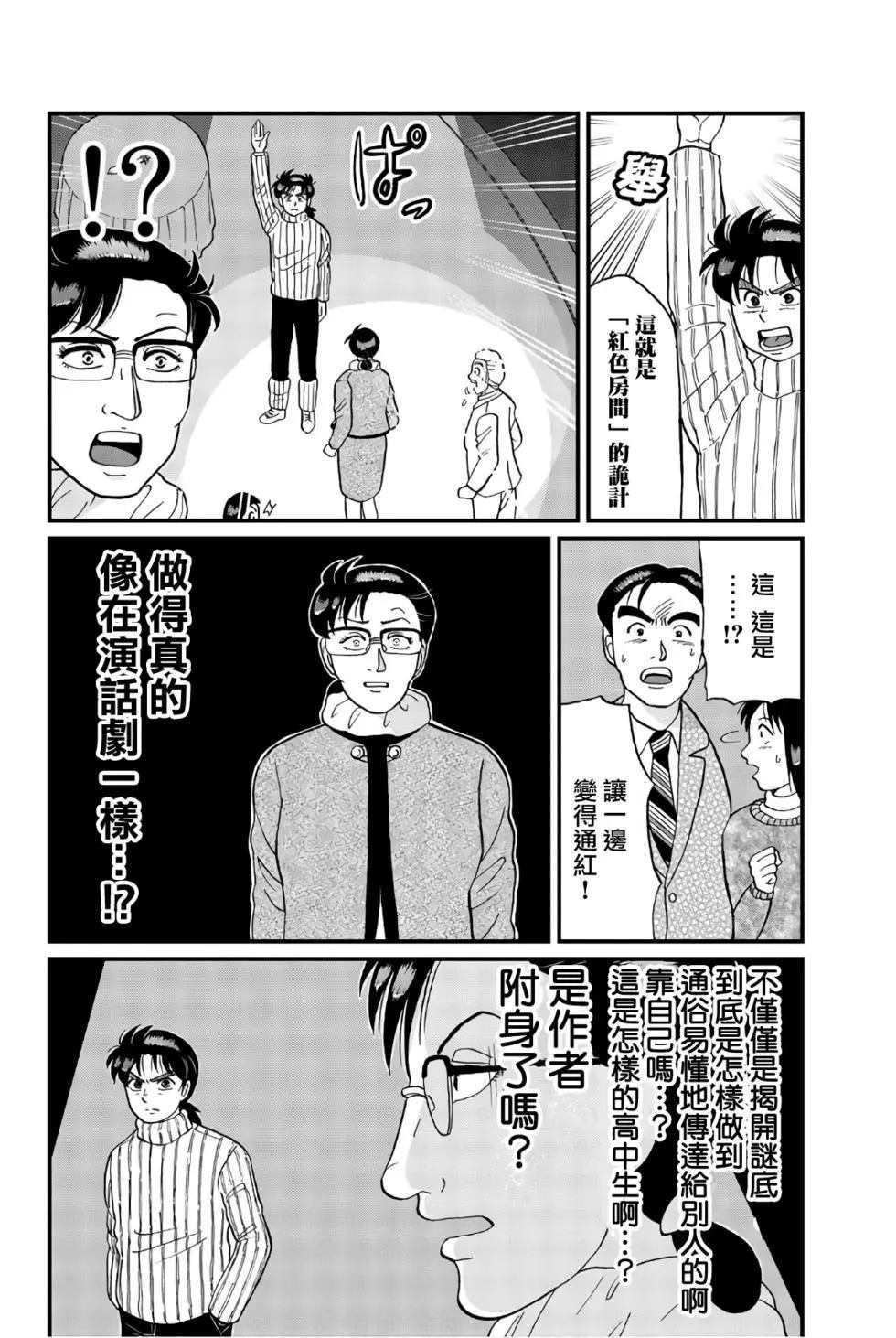 《犯人们的事件簿》漫画最新章节异人馆旅馆杀人事件免费下拉式在线观看章节第【42】张图片