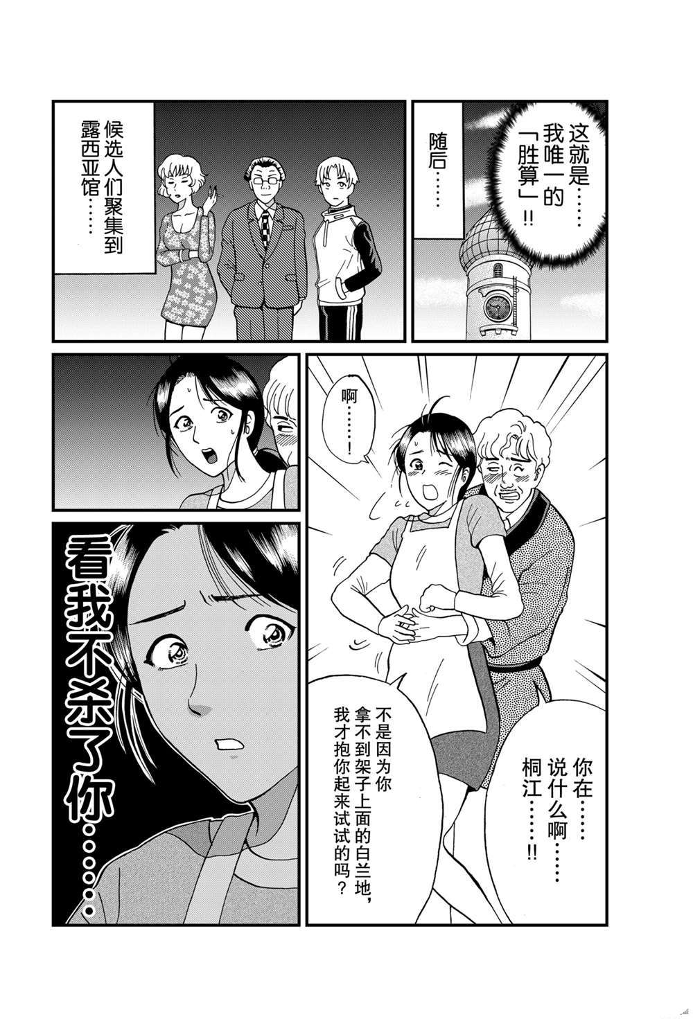 《犯人们的事件簿》漫画最新章节露西亚人偶杀人1免费下拉式在线观看章节第【4】张图片