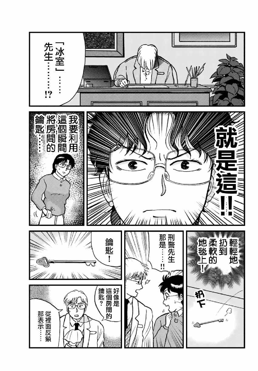 《犯人们的事件簿》漫画最新章节雪夜叉03免费下拉式在线观看章节第【8】张图片