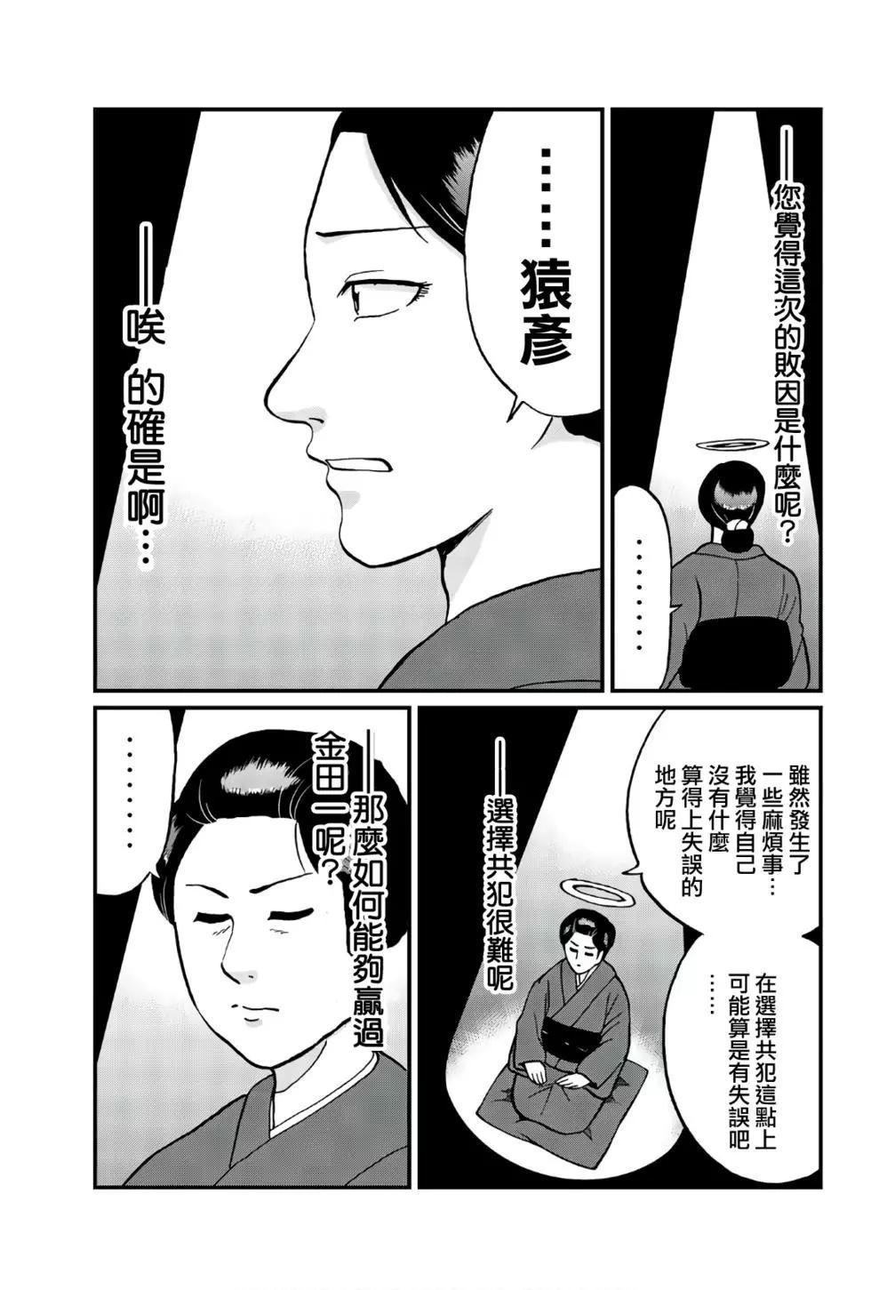 《犯人们的事件簿》漫画最新章节飞驒机关宅邸杀人事件免费下拉式在线观看章节第【44】张图片