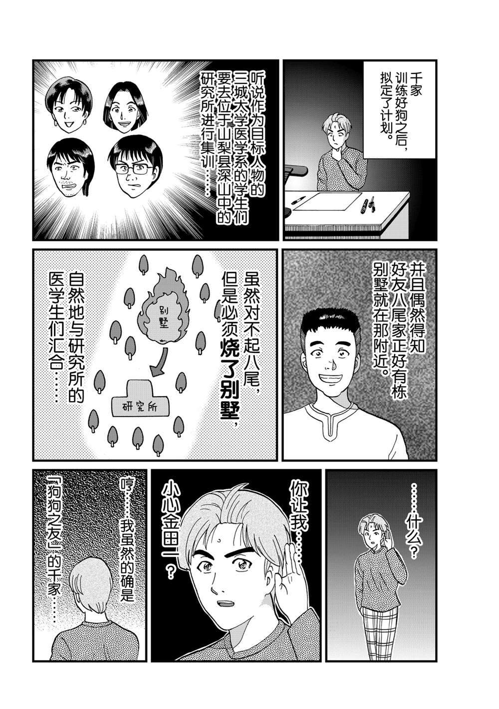 《犯人们的事件簿》漫画最新章节魔犬森林杀人1免费下拉式在线观看章节第【10】张图片