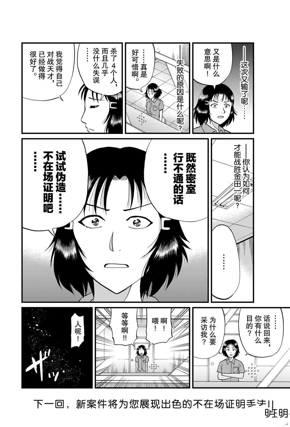 《犯人们的事件簿》漫画最新章节银幕杀人鬼4免费下拉式在线观看章节第【10】张图片