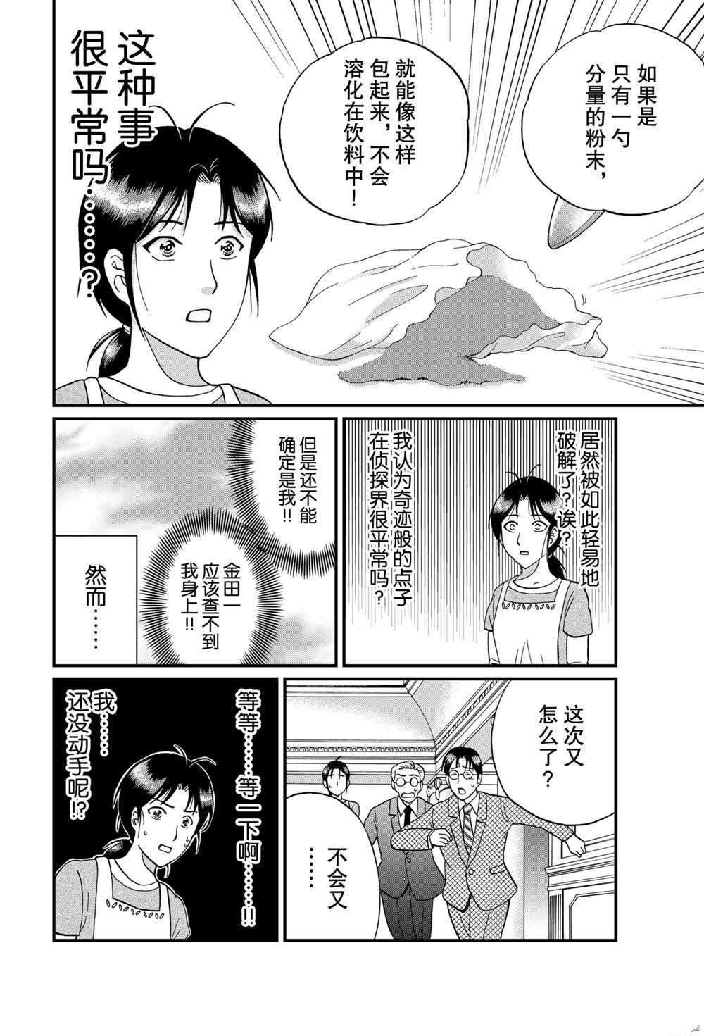 《犯人们的事件簿》漫画最新章节露西亚人偶杀人3免费下拉式在线观看章节第【4】张图片