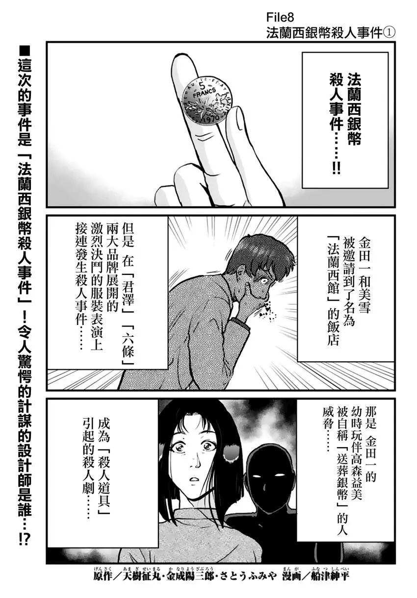 《犯人们的事件簿》漫画最新章节法兰西银币杀人事件免费下拉式在线观看章节第【2】张图片