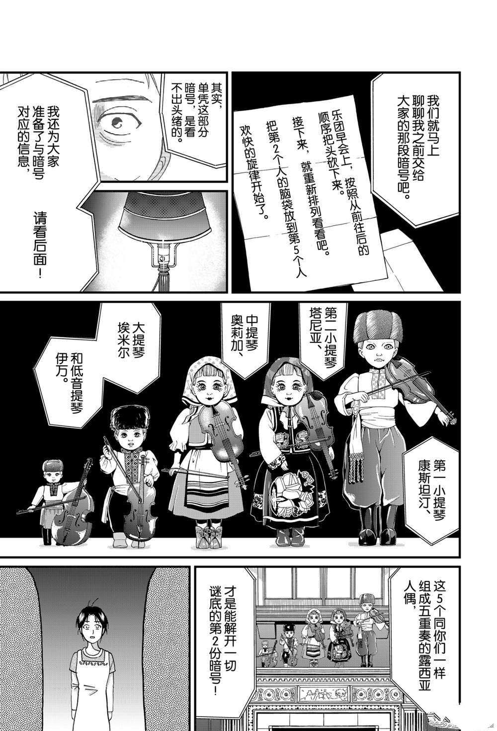 《犯人们的事件簿》漫画最新章节露西亚人偶杀人1免费下拉式在线观看章节第【7】张图片