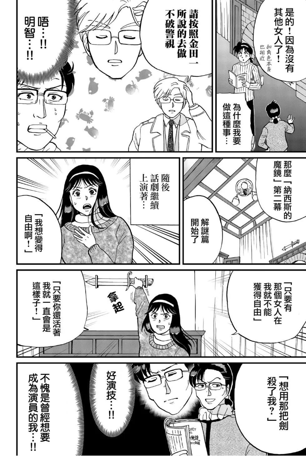 《犯人们的事件簿》漫画最新章节异人馆旅馆杀人事件免费下拉式在线观看章节第【38】张图片