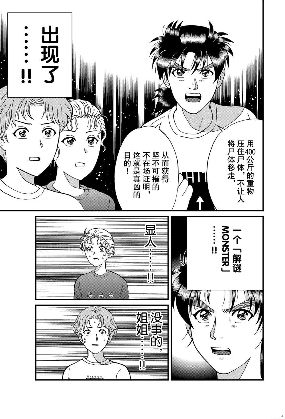 《犯人们的事件簿》漫画最新章节怪奇马戏团杀人3免费下拉式在线观看章节第【5】张图片