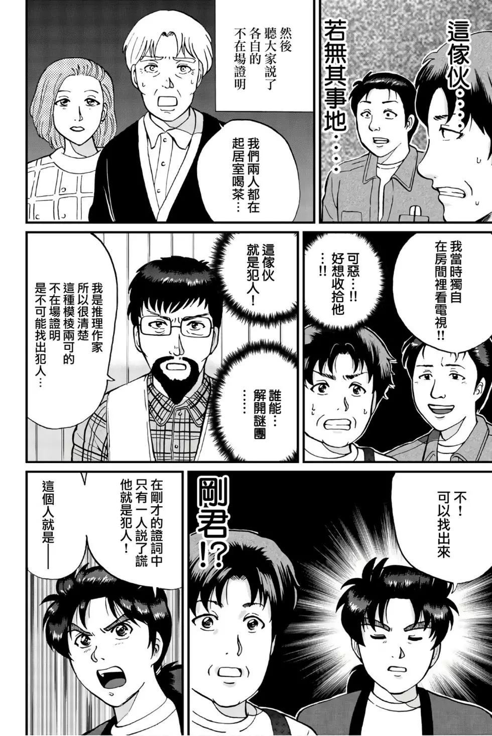 《犯人们的事件簿》漫画最新章节魔神遗迹杀人事件免费下拉式在线观看章节第【15】张图片