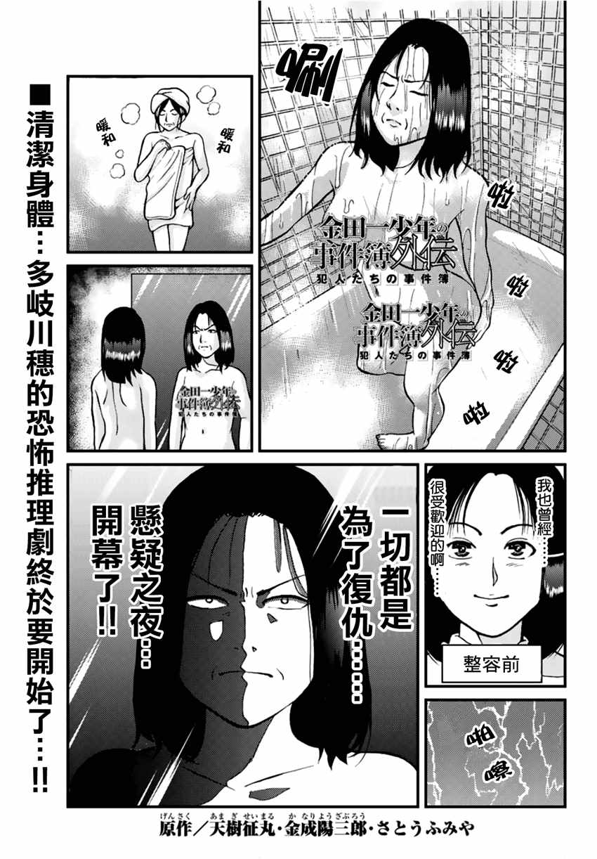 《犯人们的事件簿》漫画最新章节蜡人城杀人事件02免费下拉式在线观看章节第【1】张图片