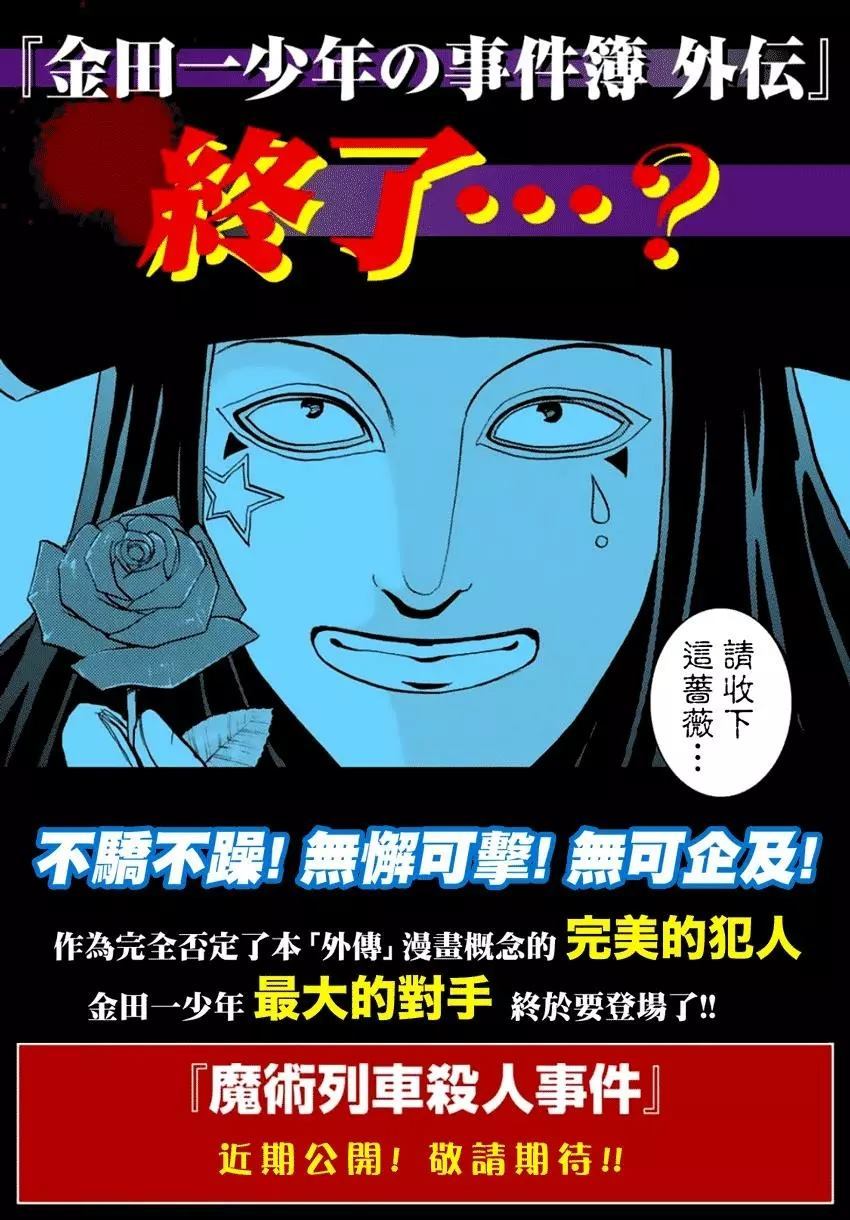 《犯人们的事件簿》漫画最新章节法兰西银币杀人事件免费下拉式在线观看章节第【72】张图片