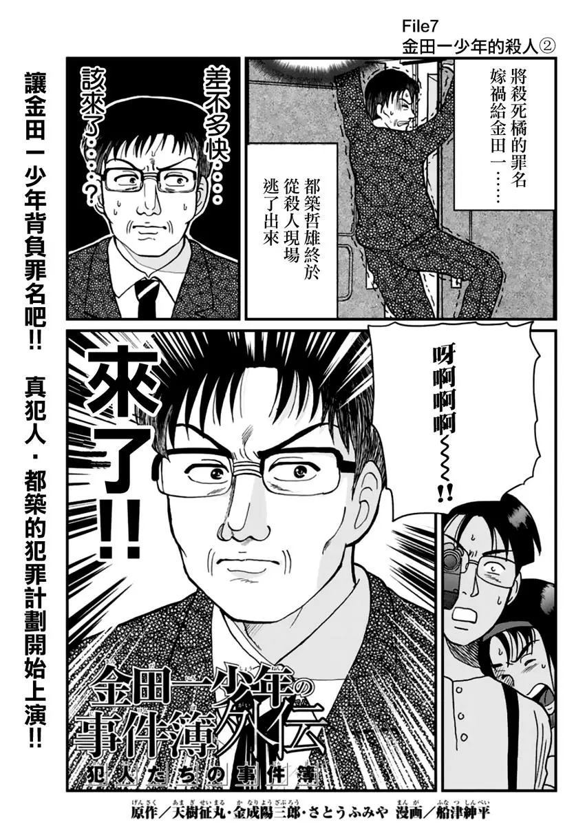 《犯人们的事件簿》漫画最新章节金少的犯事02免费下拉式在线观看章节第【1】张图片