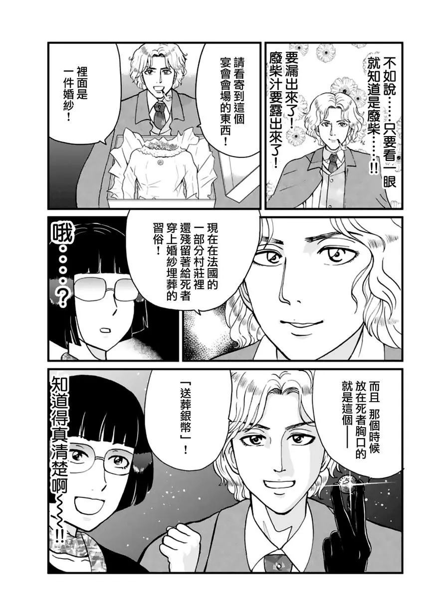 《犯人们的事件簿》漫画最新章节法兰西银币杀人事件免费下拉式在线观看章节第【34】张图片