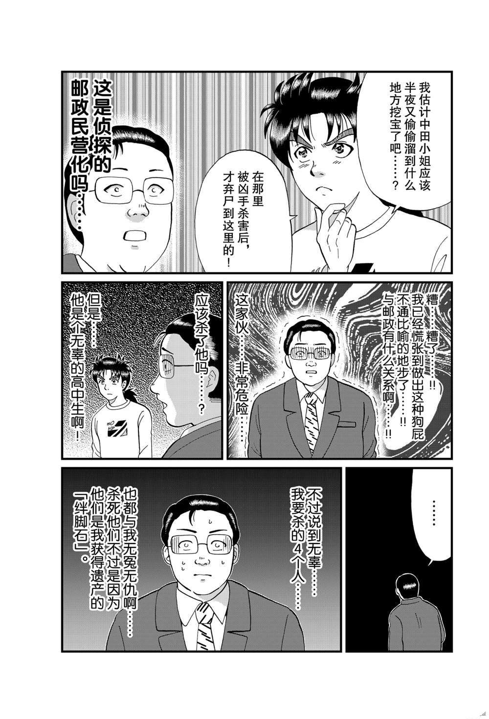 《犯人们的事件簿》漫画最新章节天草财宝传说杀人2免费下拉式在线观看章节第【3】张图片