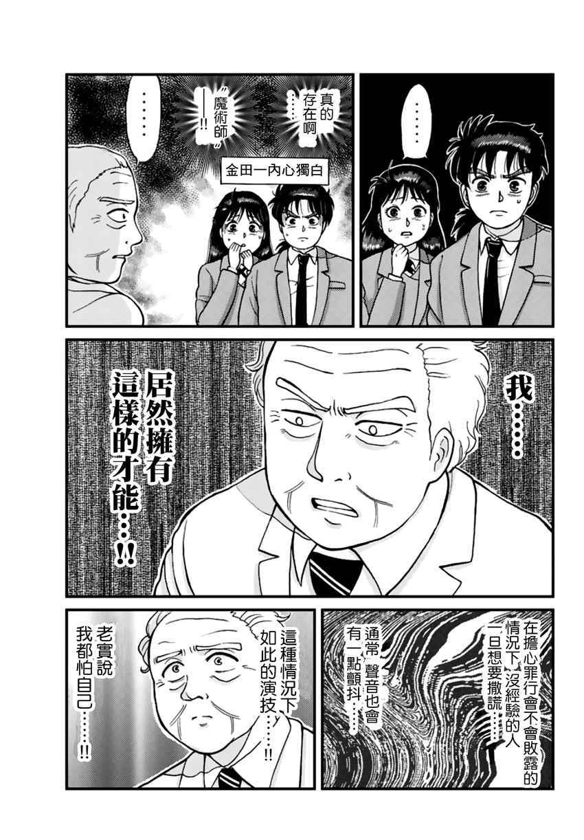 《犯人们的事件簿》漫画最新章节学园七不思议事件02免费下拉式在线观看章节第【5】张图片