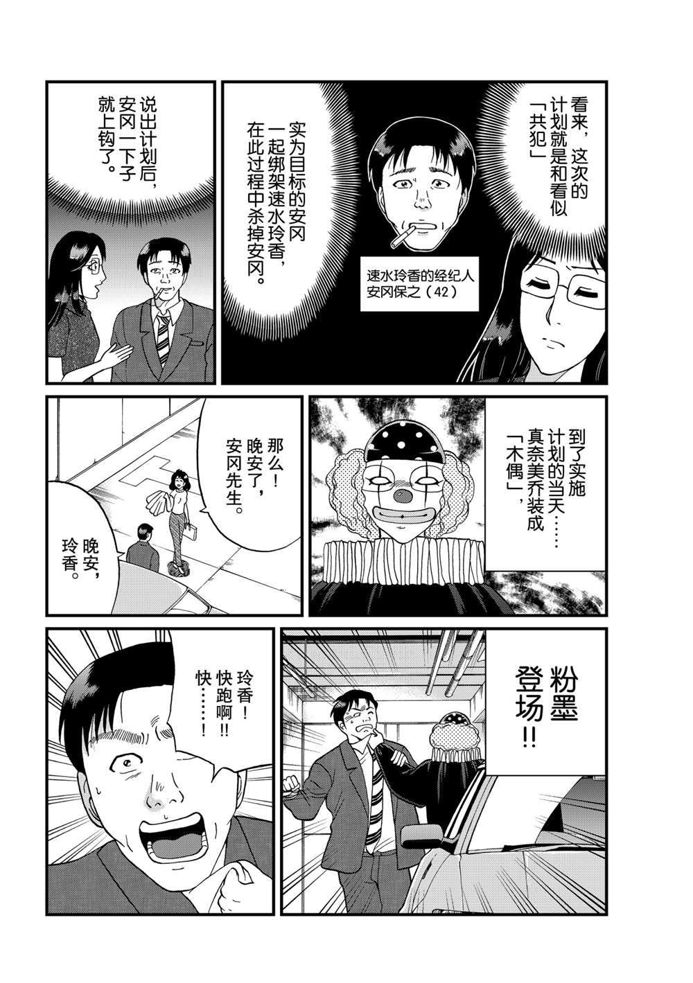 《犯人们的事件簿》漫画最新章节速水玲香绑架杀人1免费下拉式在线观看章节第【6】张图片